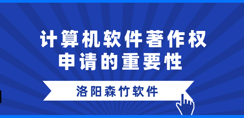 軟件著作權為何值得爭搶登記？