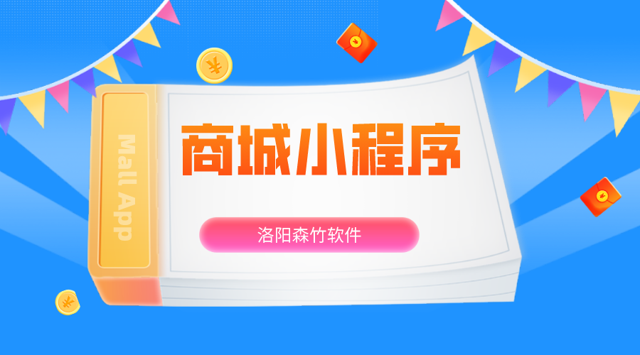 商城小程序有哪些有用的功能？