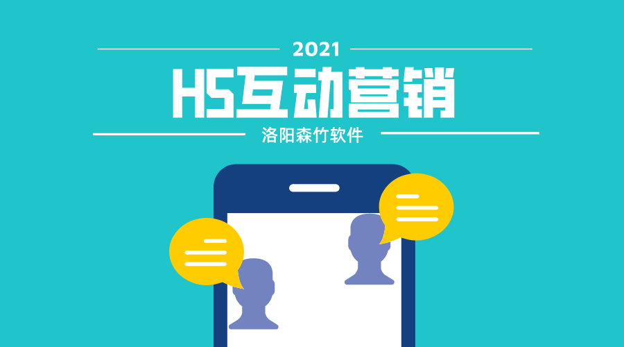 想要爆？H5互動(dòng)營(yíng)銷(xiāo)搞一搞！