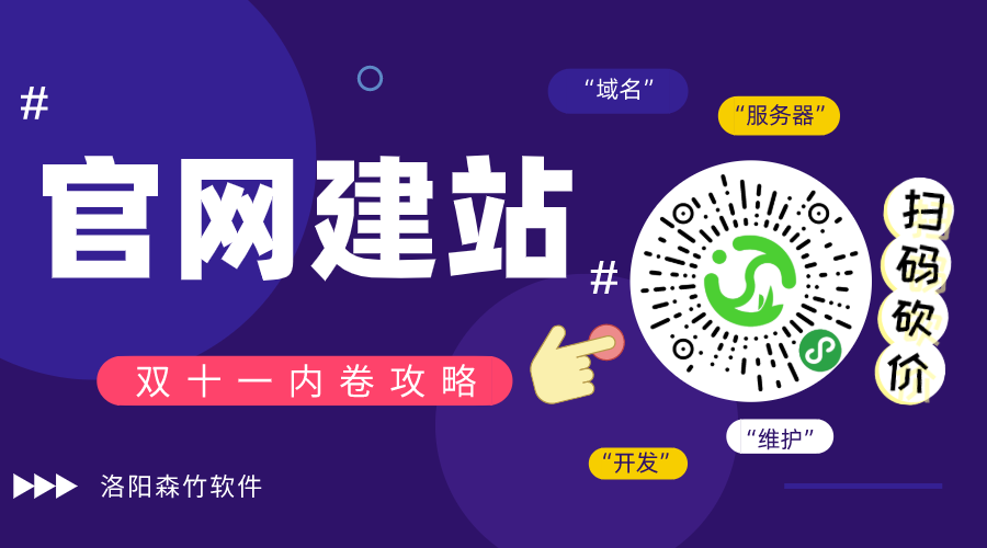 雙十一內(nèi)卷攻略：趕上這波官網(wǎng)建站必穩(wěn)賺！