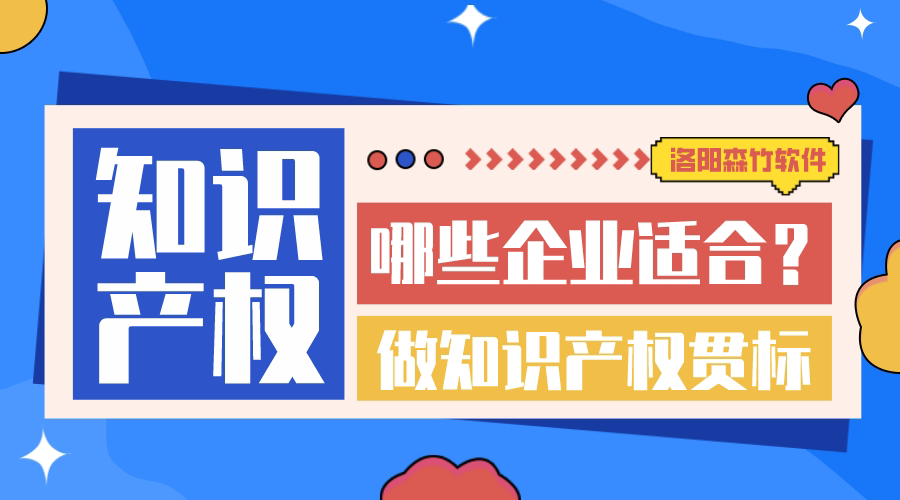 哪些企業(yè)適合做知識產(chǎn)權貫標？