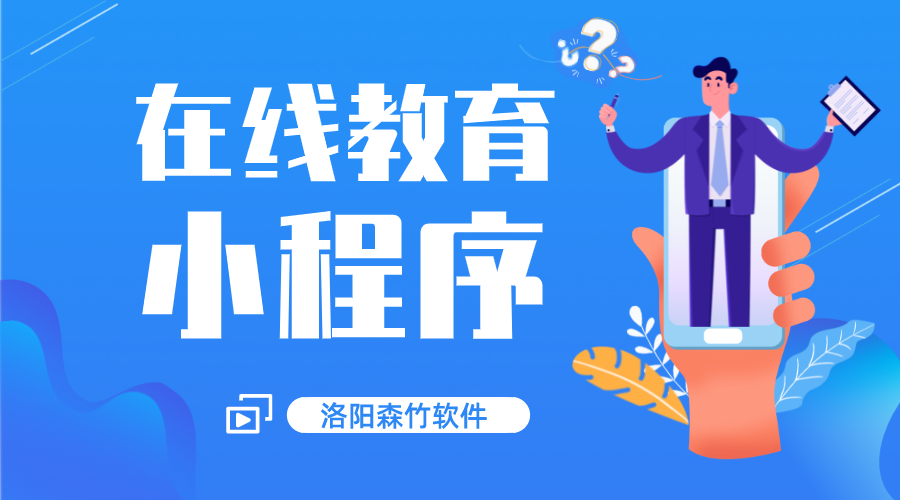 還在糾結(jié)是否開通在線教育小程序嗎？