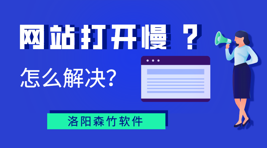 網(wǎng)站打開慢？你能怎么辦？