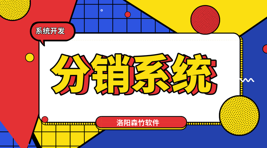 新零售趨勢，分銷系統(tǒng)不能少！